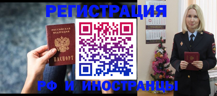 регистрация в Норильске