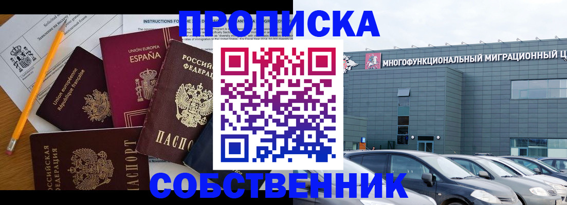 купить прописку в Норильске