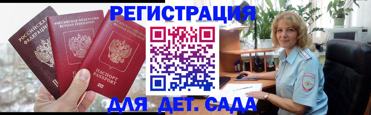 прописка 2025 в Норильске