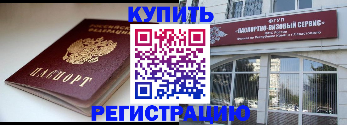 прописка от собственника в Норильске